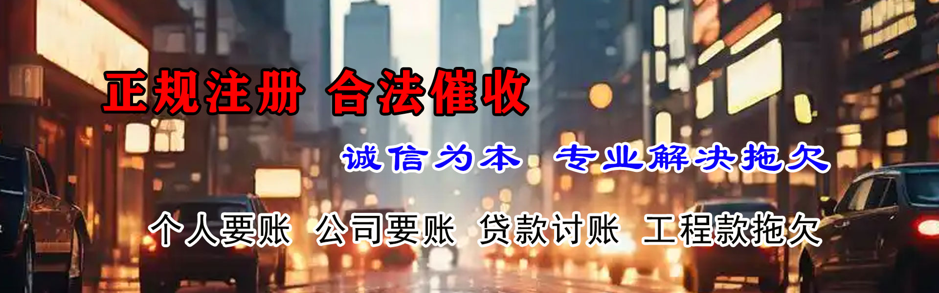 谯城要债公司